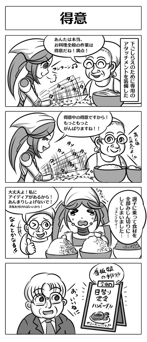 RascalRobotics開発日誌-02 #漫画 #4コマ #ギャグ #SF #4コマ漫画 #日常 #ロボ娘 #メカ娘 #RascalRobotics https://t.co/0MCOBxA2we 