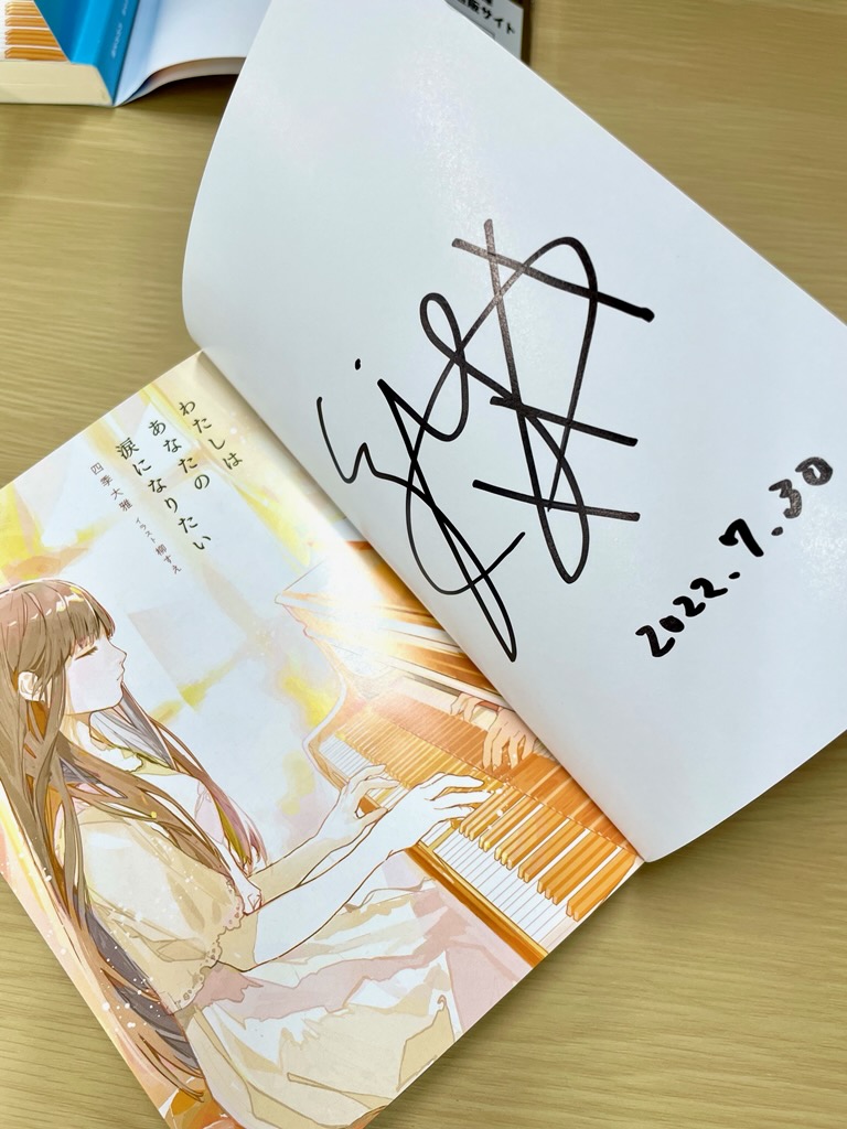 サイン本】 地元郡山出身の ＃四季大雅 さんが故郷郡山を舞台に綴った