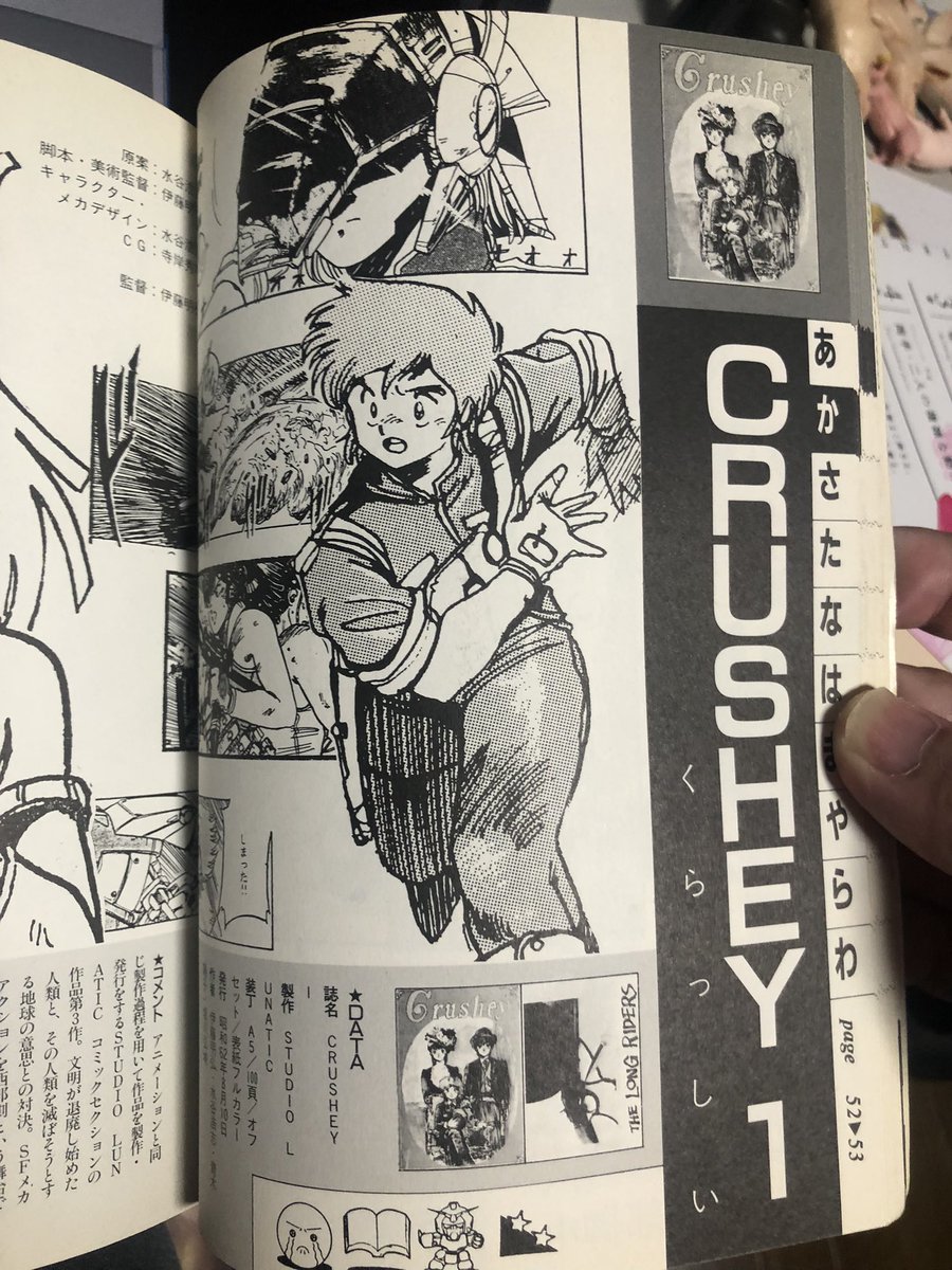 こっちも出てきた。あ、伊藤明弘先生の名前がある!奇面組の面妖本は欲しい!(住所が映ってたので修正しました) 