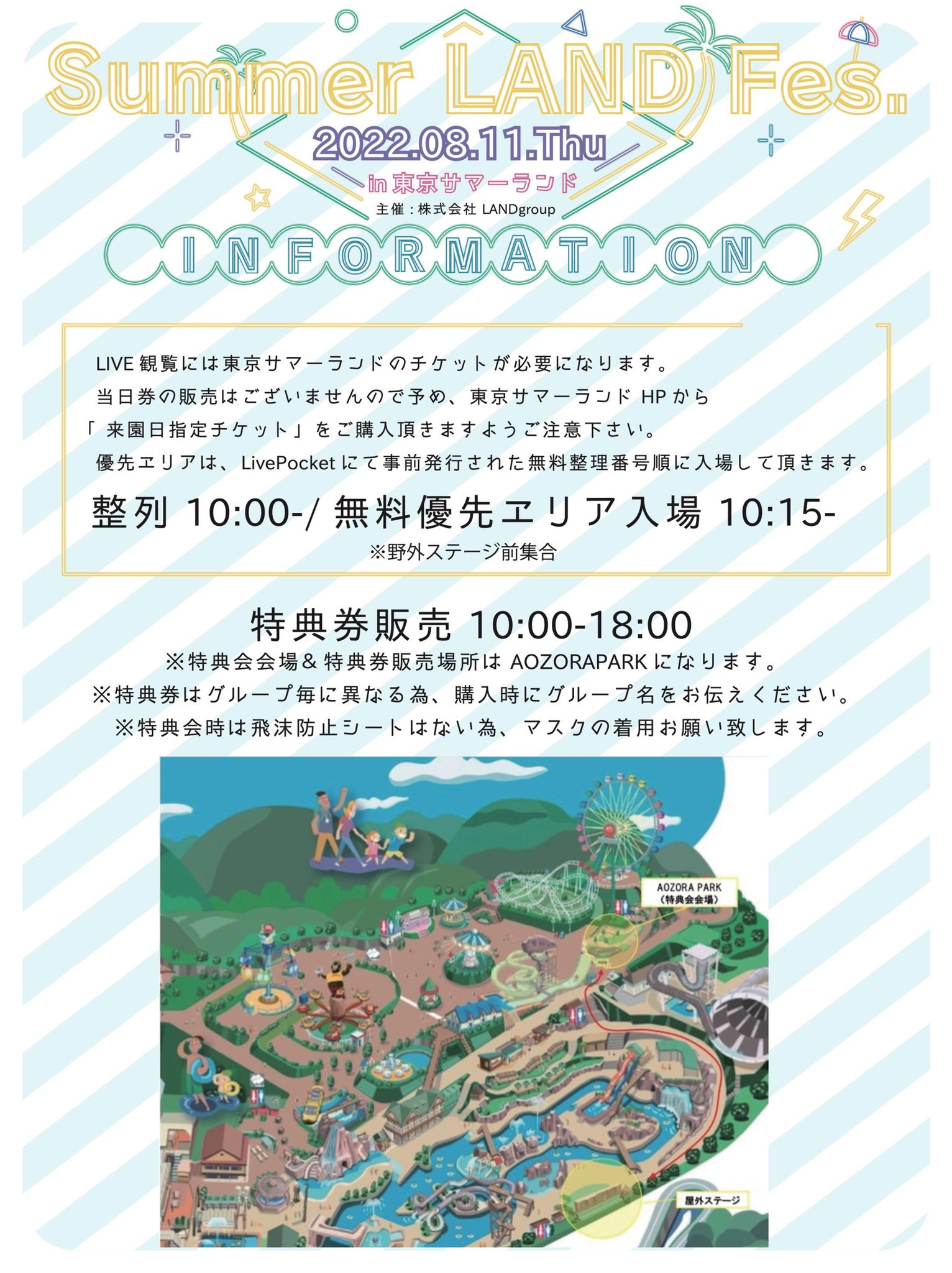 サマーランドチケット サマーランドチケット