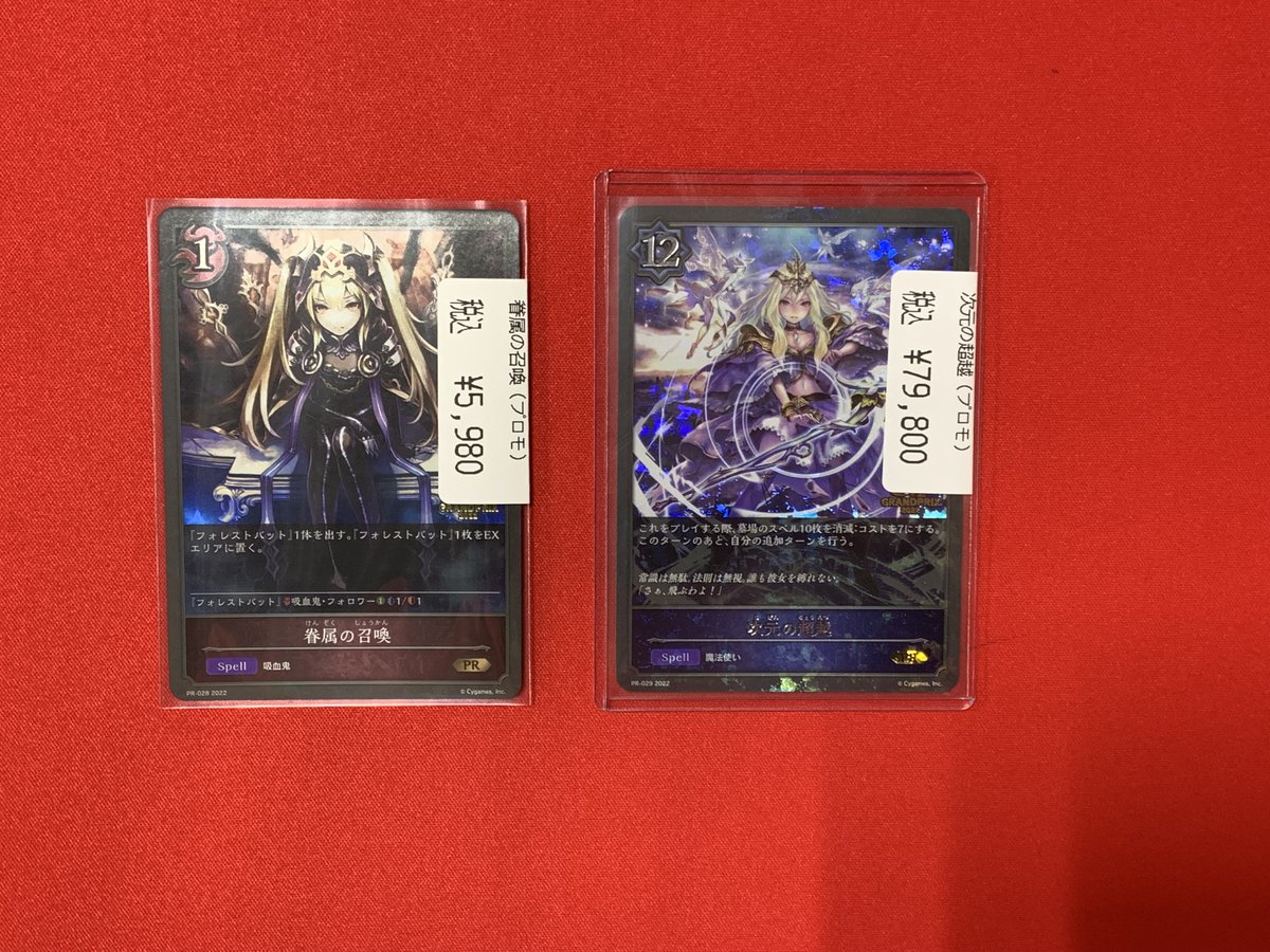 シャドウバース evolve PR-029 2022 次元の超越 プロモ