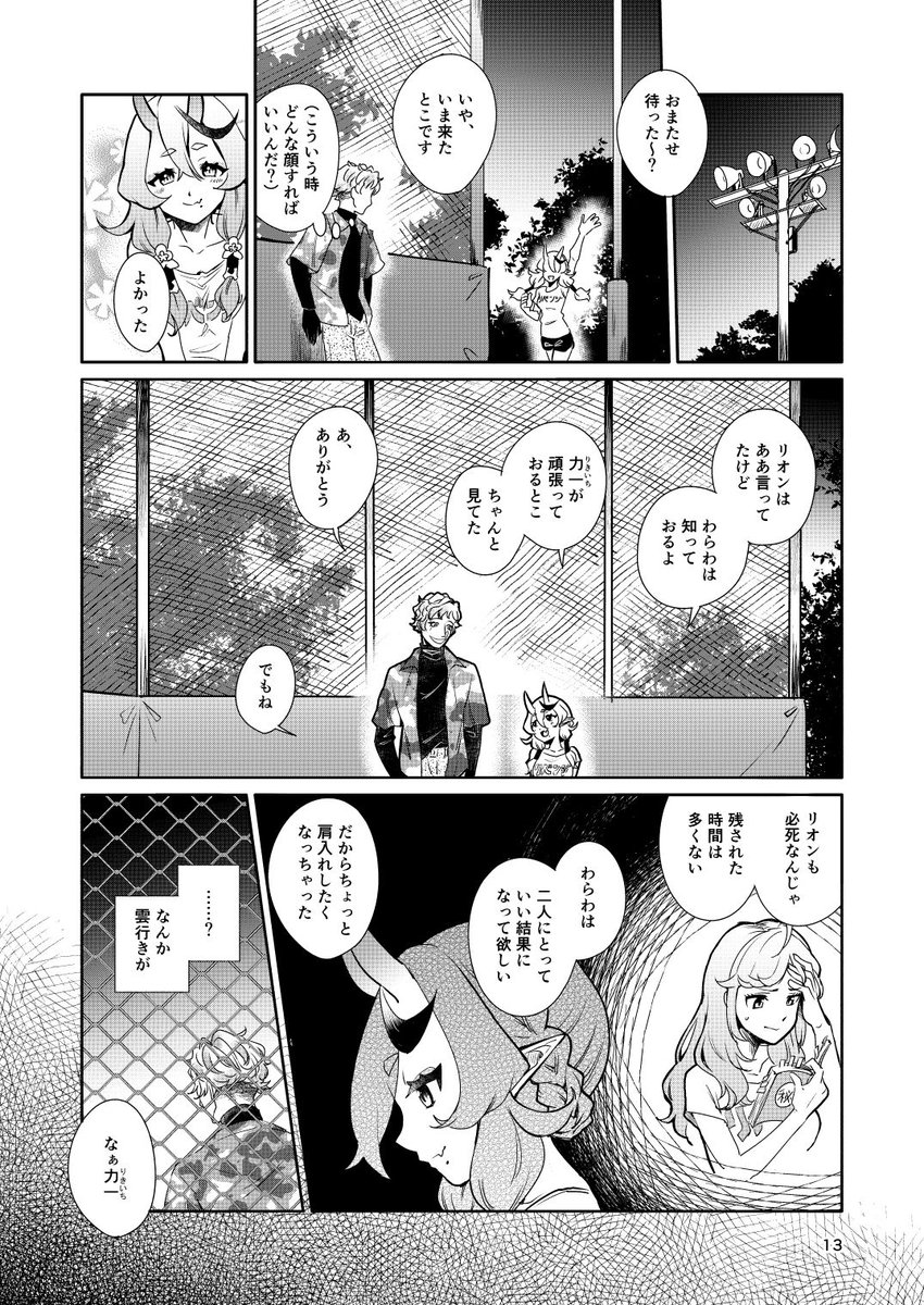 短い漫画3本「プロローグ」「秘密の特訓」「あの夏」+α (2/2) 