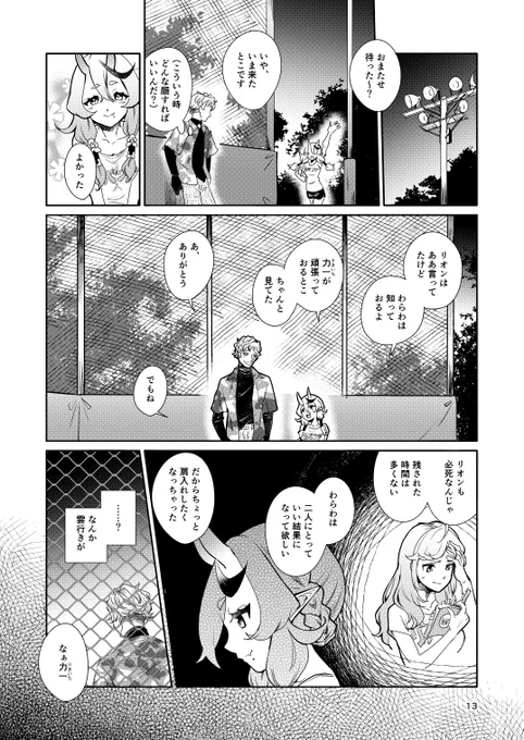 短い漫画3本「プロローグ」「秘密の特訓」「あの夏」+α (2/2) 