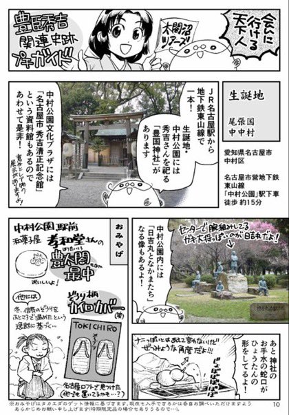 【おもバザハンズ参加します】
2022.8/1~14
#おもバザハンズ静岡
#おもバザハンズ広島
以下の2冊を出展しております。
・「おいでよ!太閤の沼」
・「あつまれ!太閤の沼」
どちらも気楽に読める豊臣秀吉ガイド本です。
来年の大河「どうする家康」にも出てくるので、予習にも是非!