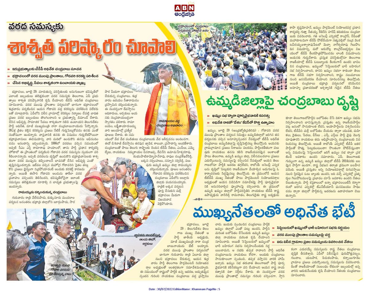 andhrudu12's tweet photo. తెలంగాణలో అడుగడుగునా చంద్రబాబుకు జననీరాజనం
ఉమ్మడిజిల్లాపై చంద్రబాబు దృష్టి
ఖమ్మం సభ ద్వారా పూర్వవైభవానికి కసరత్తు
చంద్రబాబు రాకతో కార్యకర్తల్లో నూతనోత్సాహం
#TTDP #khammam #NCBN #TDPTS @TDP_TS @jyothsna_tdp @PogakuJairamTDP @SAengali https://t.co/Rqc7EAnilQ