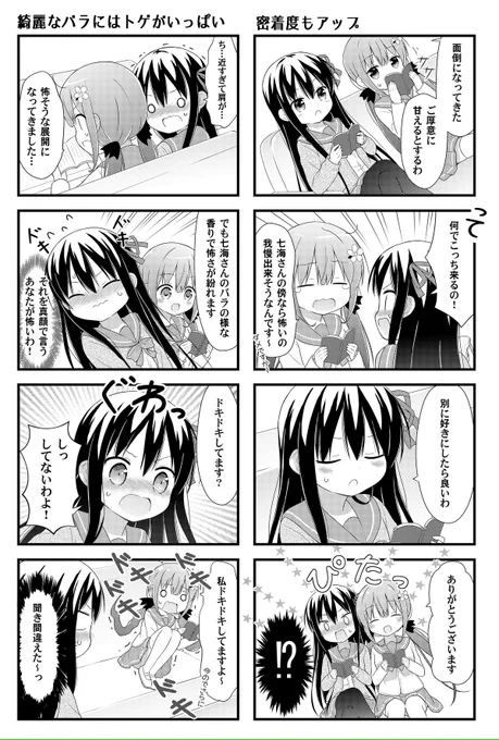 その4
#絵描きさんと繋がりたい #漫画が読めるハッシュタグ #百合漫画 #4コマ漫画 #創作漫画 #桜那4コマ漫画 