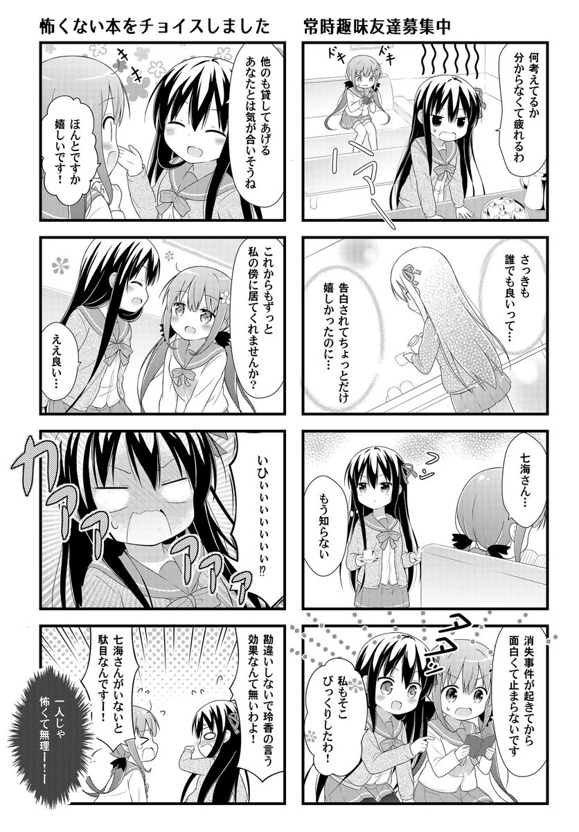 その4
#絵描きさんと繋がりたい #漫画が読めるハッシュタグ #百合漫画 #4コマ漫画 #創作漫画 #桜那4コマ漫画 