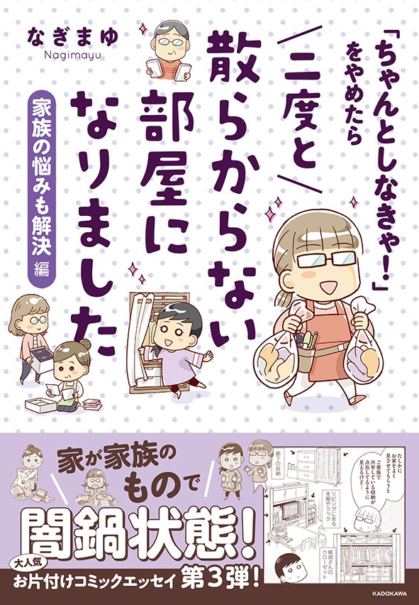 【固定用】
元・片付けられない人間の視点で、片付け関連の漫画や書籍を描いています🙏
重版出来🎉【「ちゃんとしなきゃ!」をやめたら二度と散らからない部屋になりました・他】
■出版物一覧です→https://t.co/cMiSb0kmXt