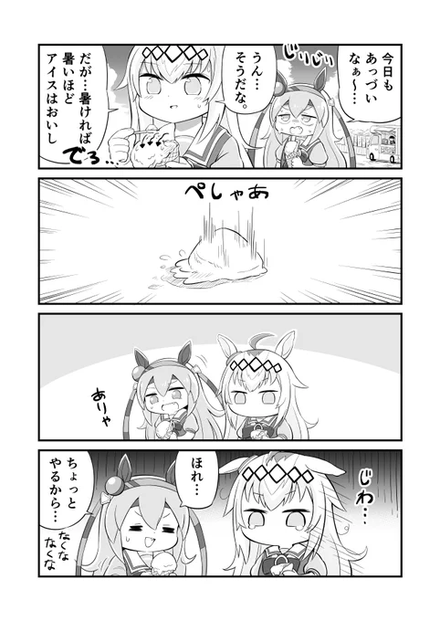 ウマ娘4コマ漫画 オグリのお礼
#ウマ娘 