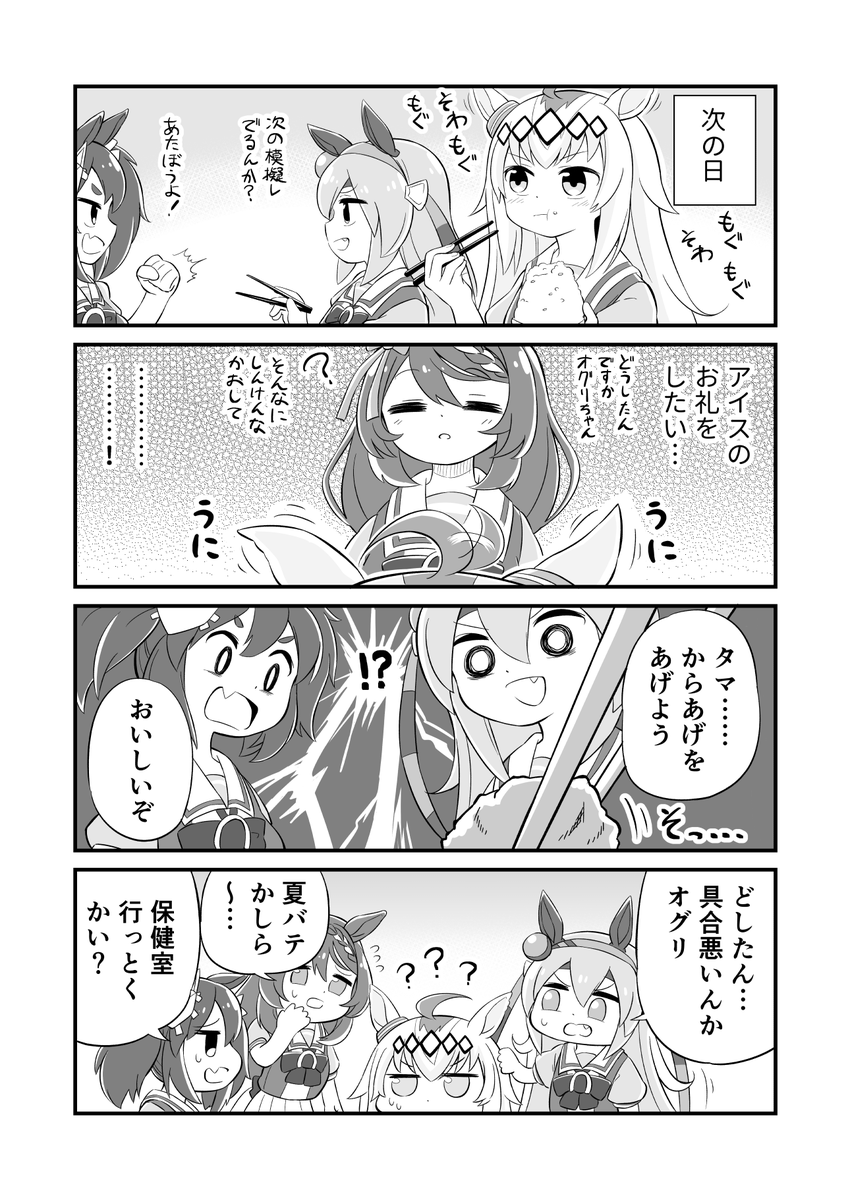 ウマ娘4コマ漫画 オグリのお礼
#ウマ娘 