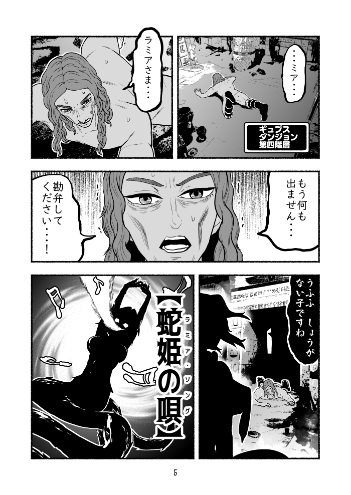 毒沼に落とされたいじめられっ子が、毒蛇に転生して初めてのダンジョンに挑みます1(2/2)【新刊発売記念再掲】 