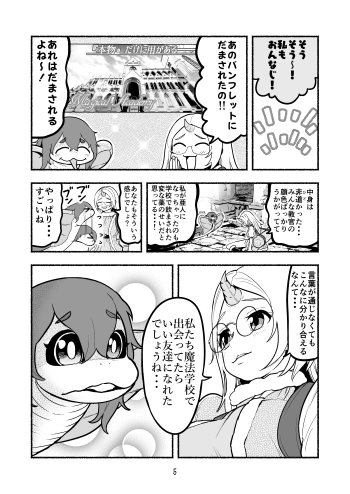 毒沼に落とされたいじめられっ子が、毒蛇に転生して初めてのダンジョンに挑みます2(2/2)【新刊発売記念再掲】 