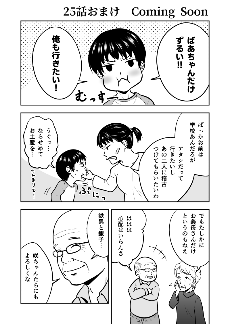 25話おまけ漫画 