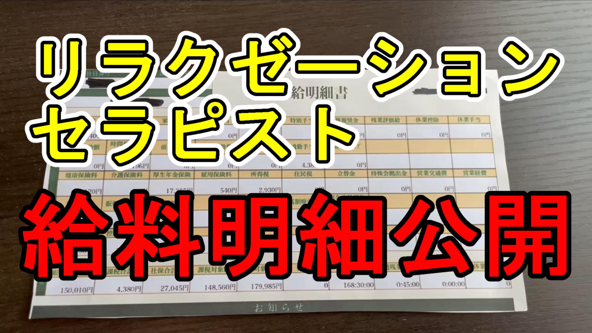 給料明細公開ちゃんねる リラクゼーションマッサージ セラピストの給料明細公開 T Co Gntvql7ohj 給料明細公開 給料 給与明細 給与明細 T Co Mwfz9ly4sq Twitter