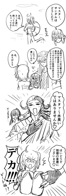 2022水着男子霊衣ありがとう 