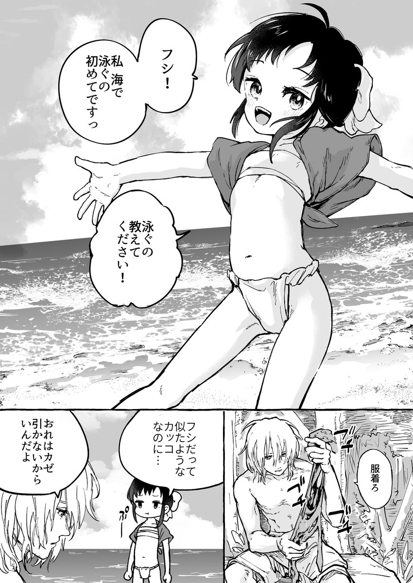 昔描いたヒサメちゃんまんがのボツが出てきたので供養🌞
君とっくに泳ぎ習得してるだろ(あざとくてかわいいね…) 