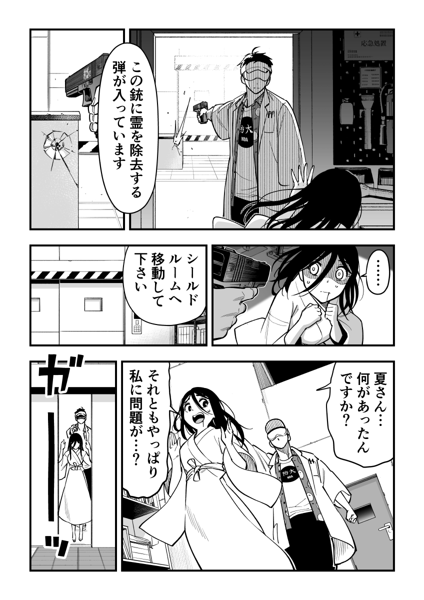 女霊さんは除霊されたい 第6話「夏さんありがとう 」 (3/6) 
