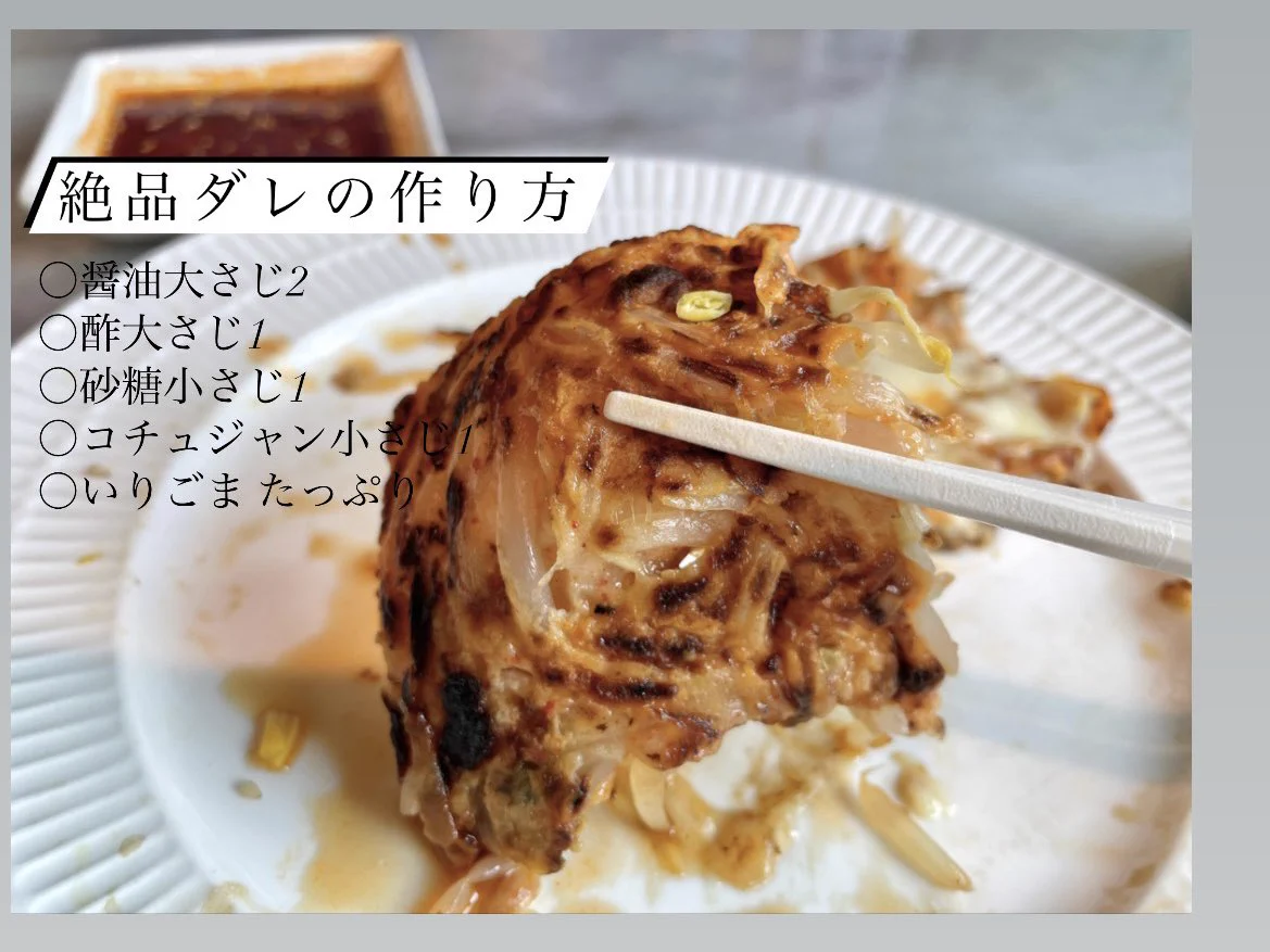 コスパ最強！絶品タレレシピ付き「もやしキムチーズチヂミ」！！
