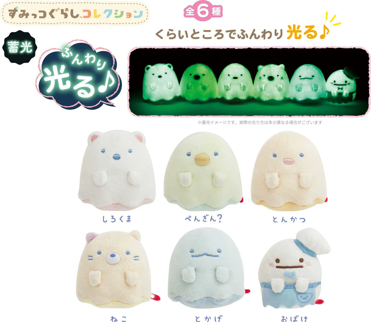 すみっコぐらし おばけのナイトパークテーマシリーズ てのりぬいぐるみ