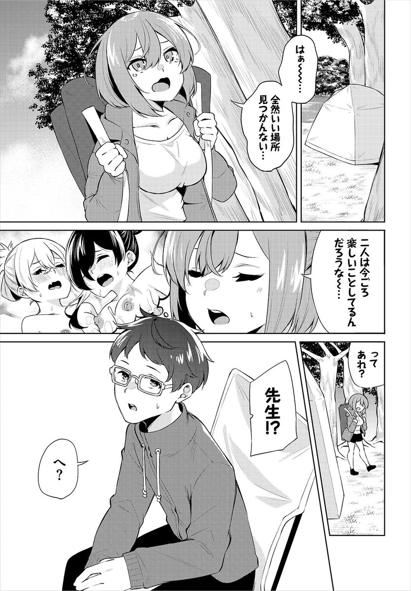 ✨本日のおすすめ✨
ジョージひるね先生
《えちキャン♡ ~ヤリモク野外活動部日誌~ 第8話》
ダスコミ Vol.20 掲載

たまたまソロキャン中の先生と遭遇🏕️
ここはキャンプ場だし、先生も生徒も関係ないよねっ💕

続きはこちら▷  https://t.co/SgtWPgo3EP

※イメージ画像と実際の修正方法は異なります 