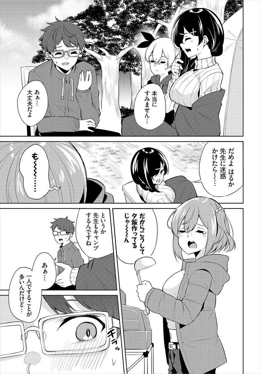 ✨本日のおすすめ✨
ジョージひるね先生
《えちキャン♡ ~ヤリモク野外活動部日誌~ 第8話》
ダスコミ Vol.20 掲載

たまたまソロキャン中の先生と遭遇🏕️
ここはキャンプ場だし、先生も生徒も関係ないよねっ💕

続きはこちら▷  https://t.co/SgtWPgo3EP

※イメージ画像と実際の修正方法は異なります 