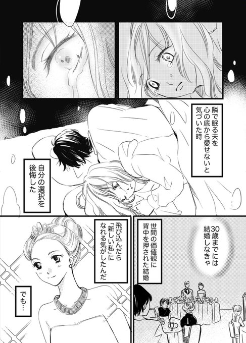 結婚とは離婚とは…。
人生の正解を見失った女の子の話 1/2
#漫画が読めるハッシュタグ 