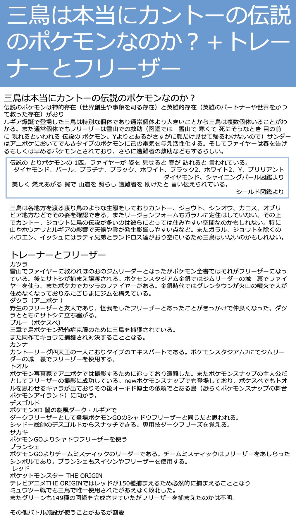 こだメタ ポケモン週末レポート 情報が多すぎるフリーザーのレポートです 文字数 T Co Eij4rkgtrj Twitter