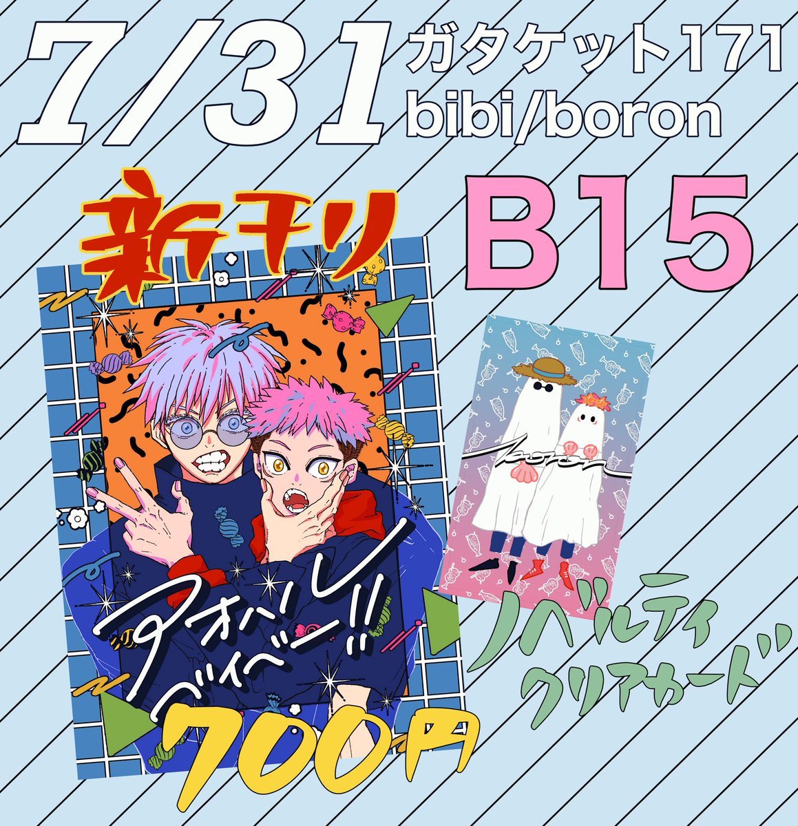 明日のガタケのお品書きです!ギリギリ!なんと、明日はスペースにガチャガチャもあるよ!zombiちゃん(@moezombi )と、にこぷんさん(@E1llS9 )と作ったガチャガチャです!あと小さな缶バッチセットも3人で作りました!良ければ覗きに来てくださいね!よろしくお願いします! 