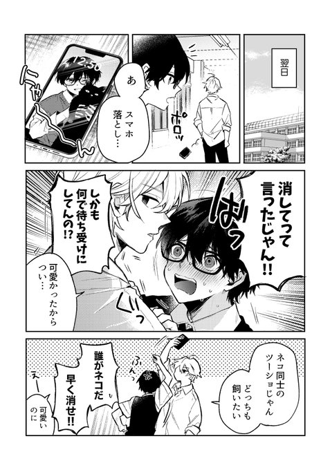 即待受不可避 焦っているの尊い チャラ男くんに猫ツーショット画像を間違えて送った委員長マンガに かわいい が渋滞状態 オタ女