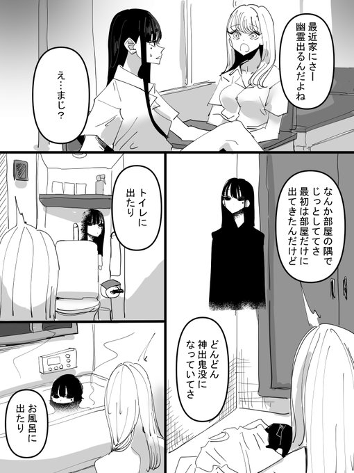 大好きな友達の家に幽霊が出るようになった百合 