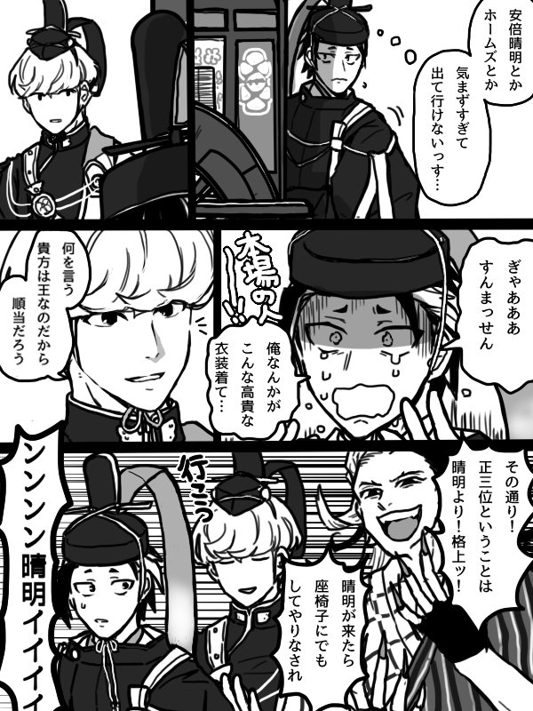 綱的には弟の友人。
晴明!?ホームズ!?マンドリカルドくんでした～～が許されるのは彼だけだなあ。晴明待機勢もホームズガチ勢も「まあマイフレンドなら仕方ないか...」ってなってたの笑った。蘆屋の道満さんも浴衣おめでとうございます。おとなしくしてたら超美形ですね 