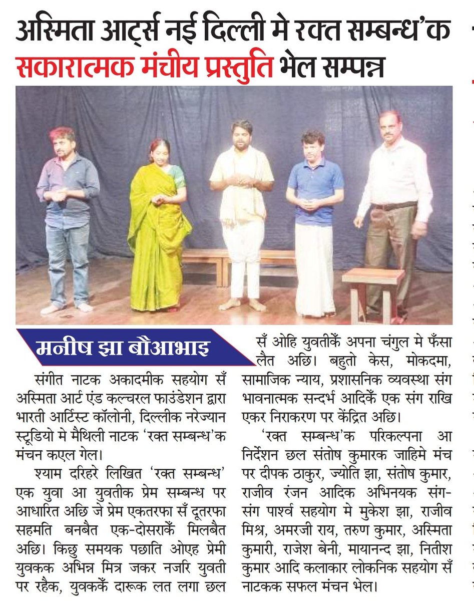 writermjha's tweet photo. अस्मिता आर्ट एंड कल्चरल फाउंडेशन द्वारा श्याम दरिहरे लिखित 'रक्त सम्बन्ध'क मंचन। https://t.co/znVpBHvCpX