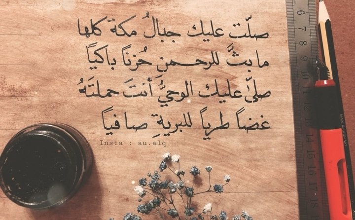 LumaFarasin's tweet photo. 💛صلّت عليكَ جبالُ مكةَ كلها
ما بثَّ للرحمنِ حُزنًا باكيًا
صلّى عليكَ الوحي أنتَ حملتَهُ
غضًا طريًا للبرية صافيا💛 https://t.co/P6HRagsxki