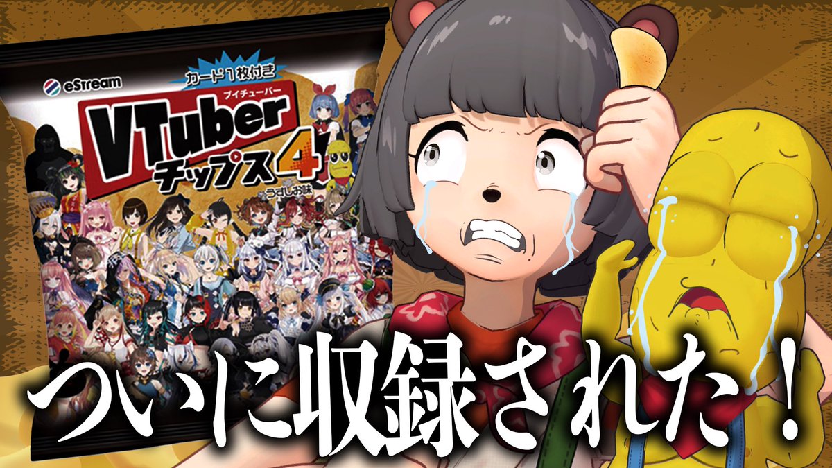 Vtuberチップス4 ぽんぽこ ピーナッツくん コンプセット | gulatilaw.com
