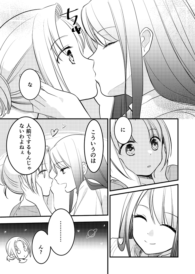 合コンの王様ゲームでキスさせられる(付き合ってない)ふたり #創作百合 