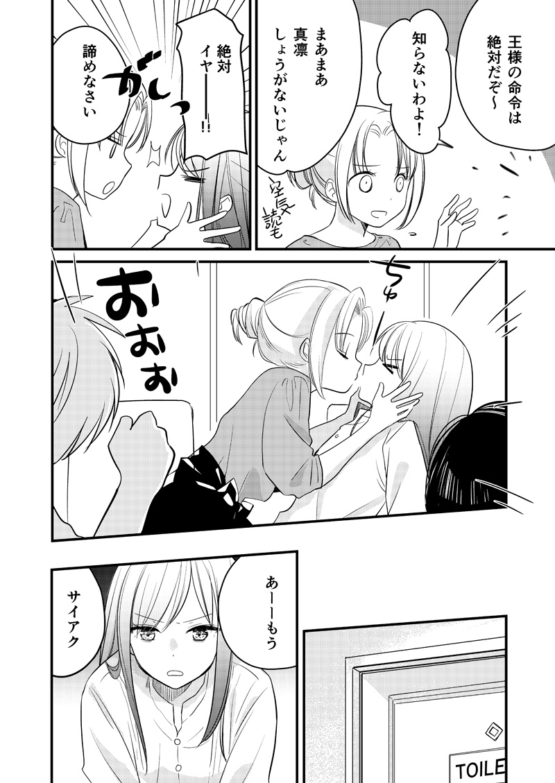 合コンの王様ゲームでキスさせられる(付き合ってない)ふたり #創作百合 