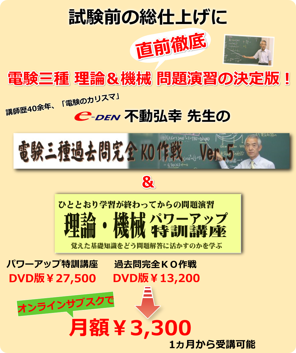 エバニュー e-den ver.5 完全過去問KO作戦【全4科目セット】電験三種
