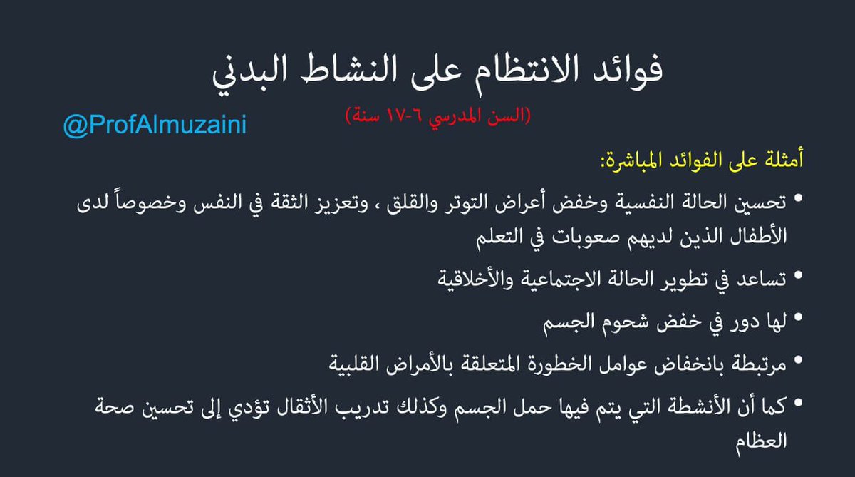 QTTTK's tweet photo. الجزء الثالث لتكملة فوائد الانتظام على النشاط البدني https://t.co/b1Kp21fac8