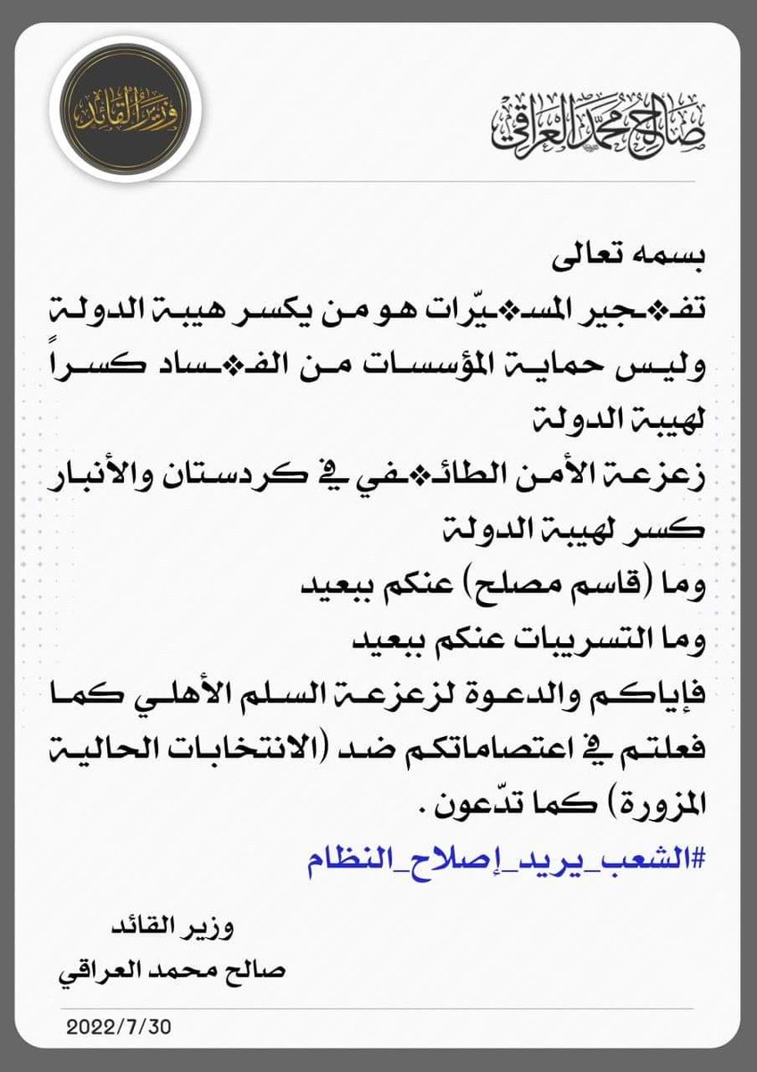 رد وزير الصدر
على اراذل الشيعة