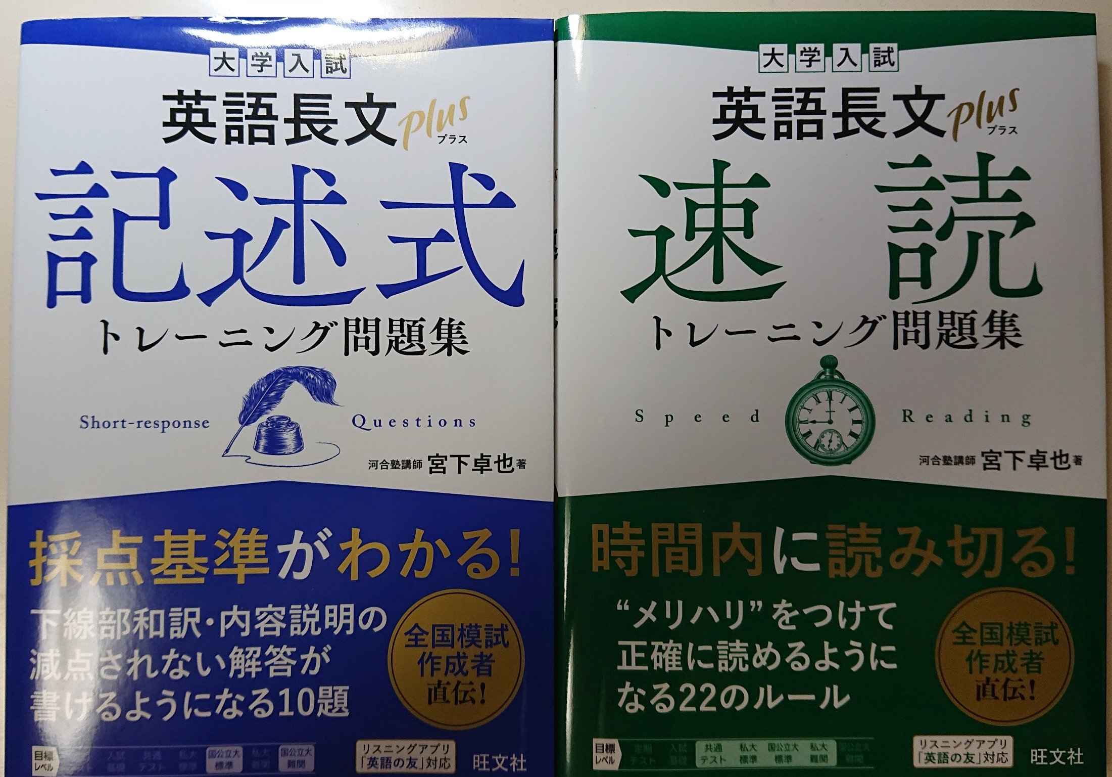 新野 元基 宮下先生 Tky616 から 大学入試英語長文プラス記述式トレーニング問題集 と 速読トレーニング問題集 を頂きました 難関大志望者で長文問題集を探している人はこの本を選んでおけば間違いないと思います 早慶の平均レベルよりはやや易しい