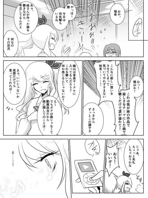 その音が伝えるもの
今回の咲希ちゃんが作った曲を聴いた暁山の反応が見たい
#prsk_FA 