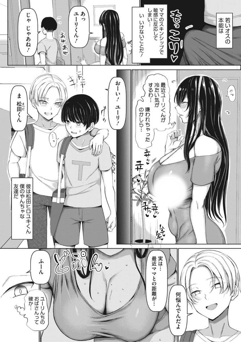 ✨本日のおすすめ✨
Chin先生
《ママと種付けの巣》
HOTMILK濃いめ Vol.35

過保護すぎる僕のママ❤️
距離が近すぎて困るという話を
やんちゃな友達にしてみたら...?

続きはこちら▷ https://t.co/xtAKhaxZyR

※イメージ画像と実際の修正方法は異なります 