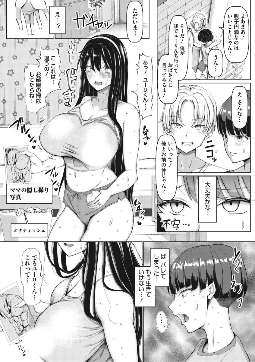 ✨本日のおすすめ✨
Chin先生
《ママと種付けの巣》
HOTMILK濃いめ Vol.35

過保護すぎる僕のママ❤️
距離が近すぎて困るという話を
やんちゃな友達にしてみたら...?

続きはこちら▷ https://t.co/xtAKhaxZyR

※イメージ画像と実際の修正方法は異なります 