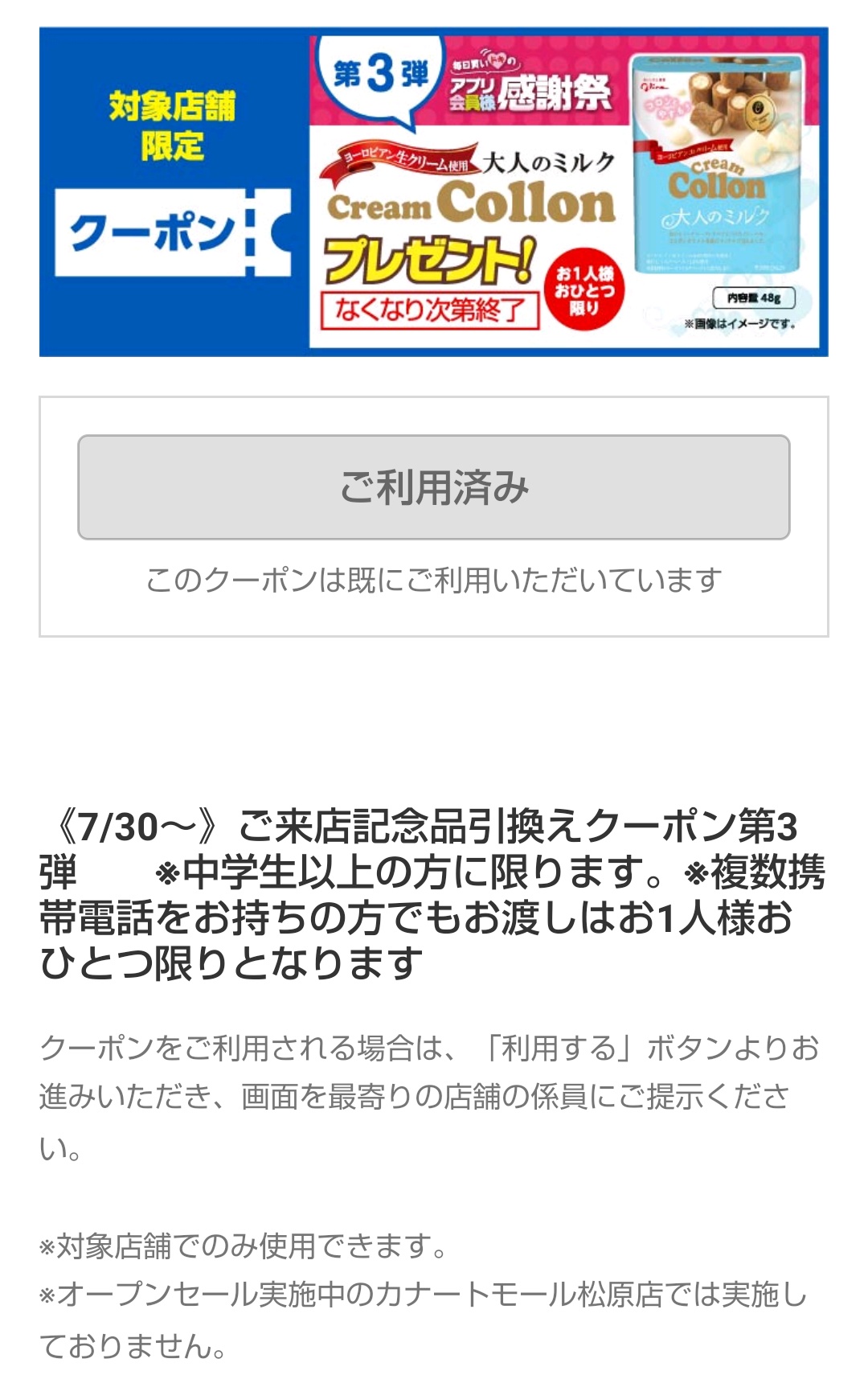 Fruteq 週末パス の旅1日目 エディオン松本なぎさ店へお出かけしてお買い物 アプリ会員感謝祭で クリームコロン大人のミルクをいただきました いつもありがとうございます エディオン T Co Rjkbulrriz Twitter
