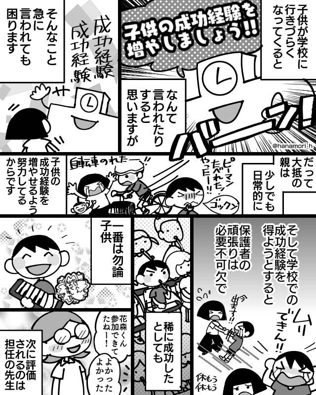 「成功経験と透明人間」

行き渋ると「学校での成功経験を増やしましょう!」って言われますが、大抵の親は登校支援してる時点でその手のことは全部やってると思うんだ……
(親として評価されたい訳ではなくその頑張りが透明になるのがしんどかった)

#コミックエッセイ 
#漫画が読めるハッシュタグ 