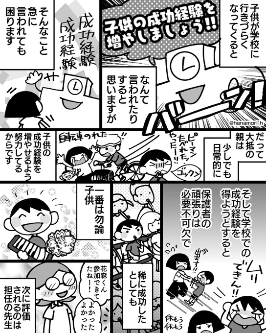 「成功経験と透明人間」

行き渋ると「学校での成功経験を増やしましょう!」って言われますが、大抵の親は登校支援してる時点でその手のことは全部やってると思うんだ……
(親として評価されたい訳ではなくその頑張りが透明になるのがしんどかった)

#コミックエッセイ 
#漫画が読めるハッシュタグ 