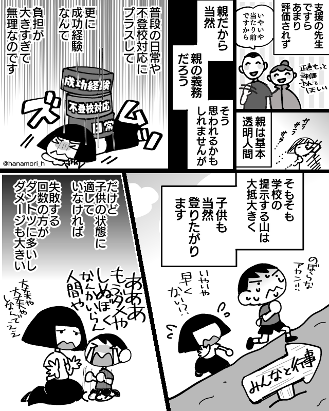 「成功経験と透明人間」

行き渋ると「学校での成功経験を増やしましょう!」って言われますが、大抵の親は登校支援してる時点でその手のことは全部やってると思うんだ……
(親として評価されたい訳ではなくその頑張りが透明になるのがしんどかった)

#コミックエッセイ 
#漫画が読めるハッシュタグ 