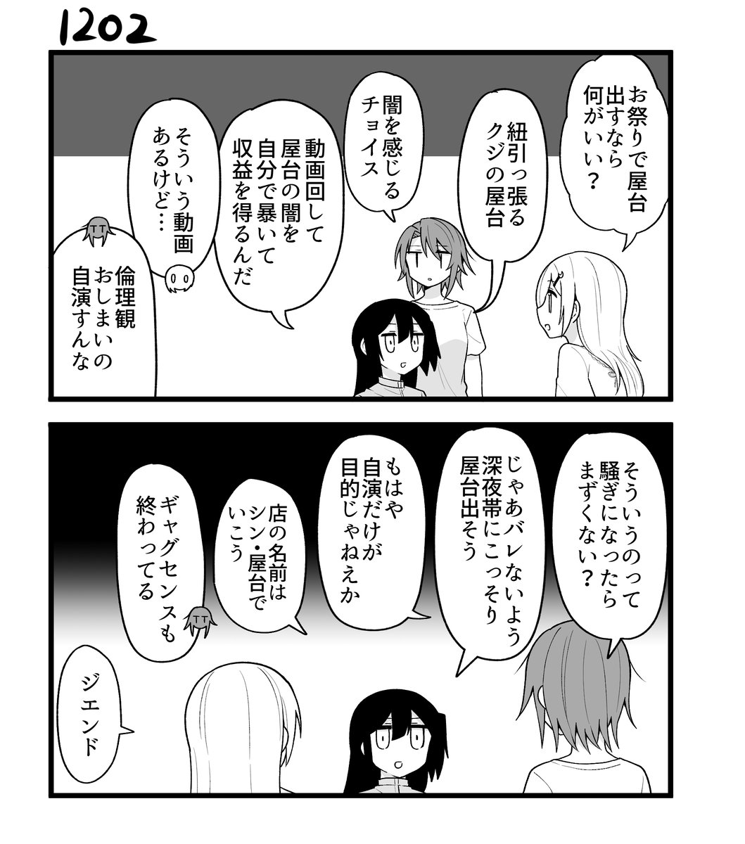 創作2コマ漫画 その1202 