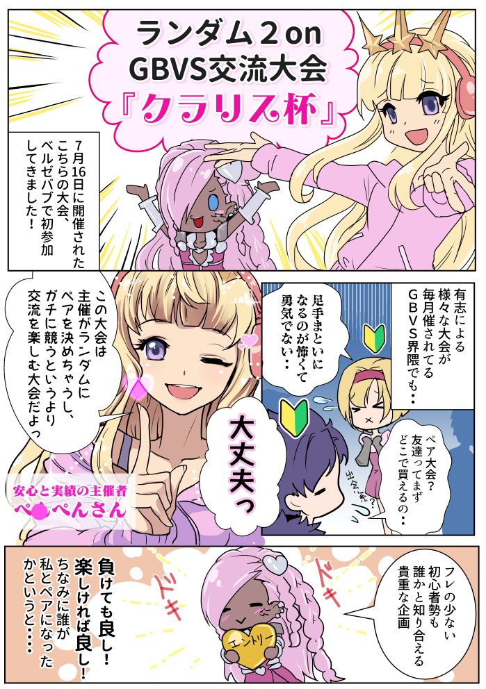 クラリス杯に参加したときの日記漫画 #GBVS #GBVS実録漫画 