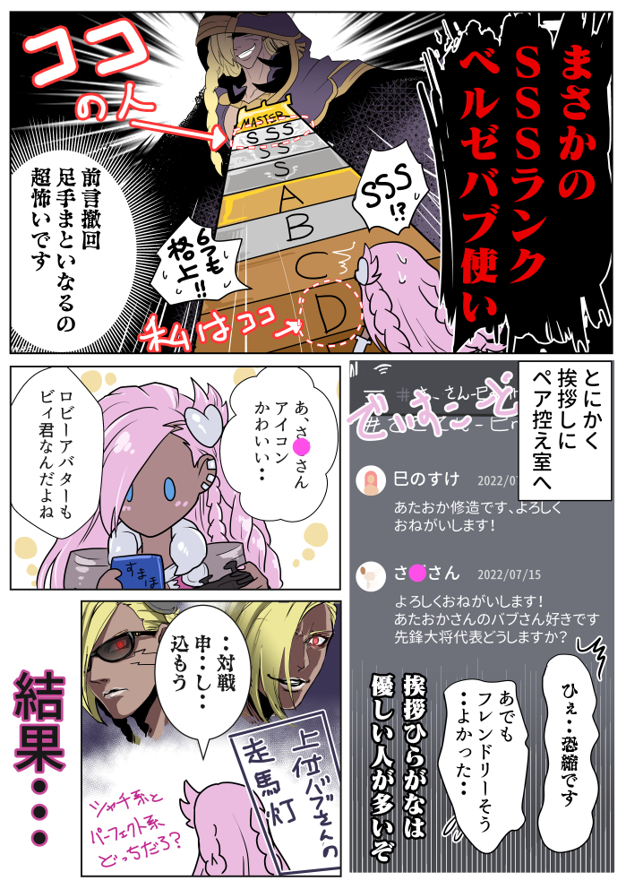 クラリス杯に参加したときの日記漫画 #GBVS #GBVS実録漫画 